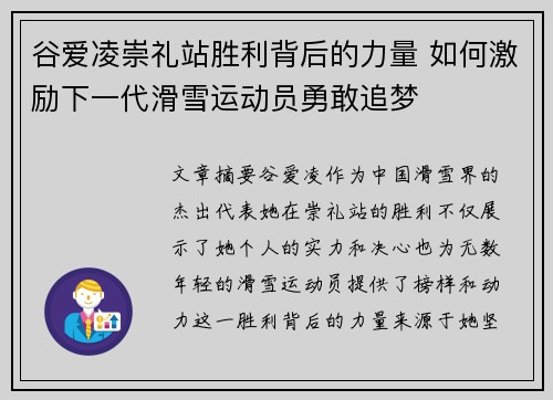 谷爱凌崇礼站胜利背后的力量 如何激励下一代滑雪运动员勇敢追梦 谷爱凌崇礼站胜利背后的力量 如何激励下一代滑雪运动员勇敢追梦